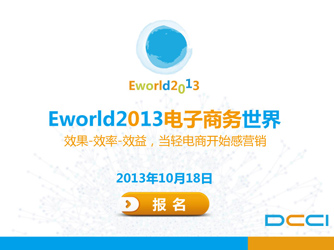 Eworld20132013EC100Ӫ˷ƻ