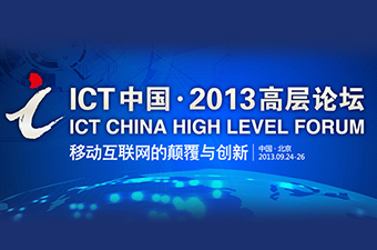 ICTй2013߲̳