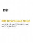 IBM Smart Cloud Notes