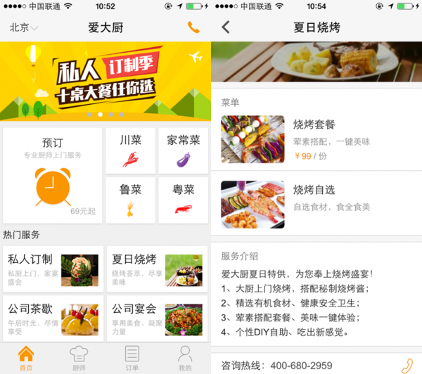 爱大厨烧烤服务上线 提供北京地区烧烤配送及服务