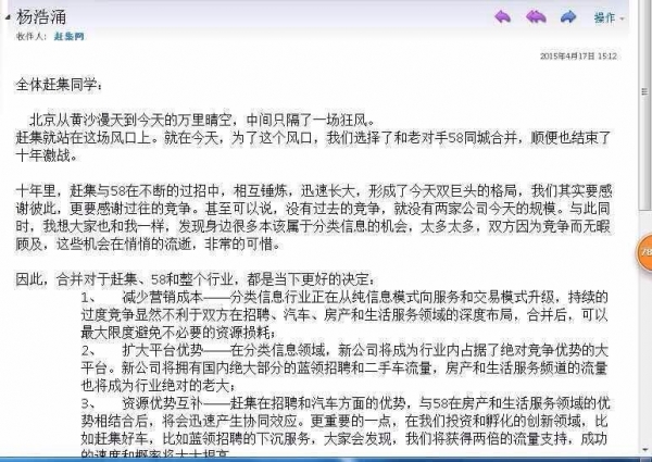 58同城CEO姚劲波内部信确认与赶集网合并