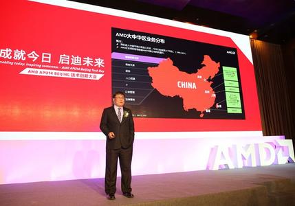 AMD APU14 BEIJING技术创新大会在京成功举办
