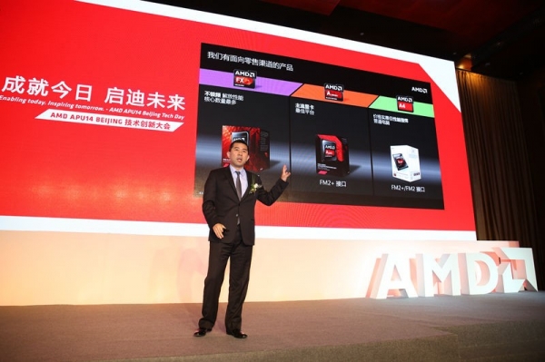 AMD APU14 BEIJING技术创新大会在京成功举办