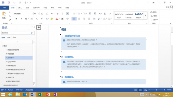 Surface2：内置Office2013带来高效企业
