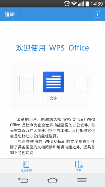 阅读编辑双剑合璧 WPS Office移动版6.0起航
