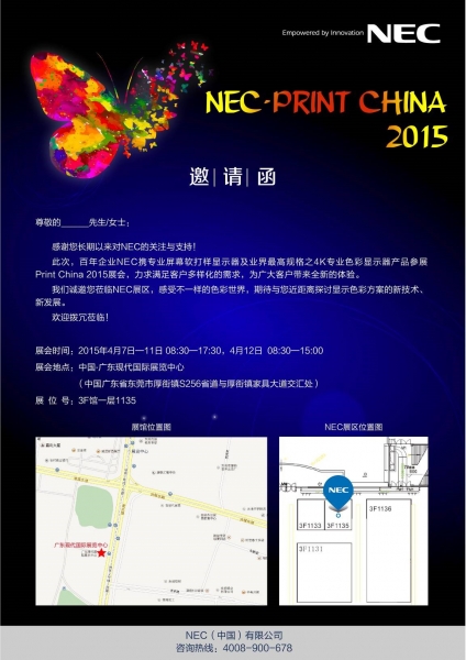 Print China2015：NEC将成靓丽的风景线