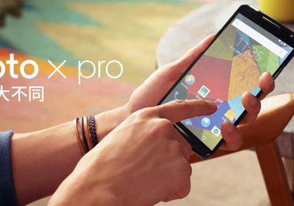 Moto X Pro让你选择大不同 3月31日正式发售