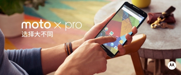 Moto X Pro让你选择大不同