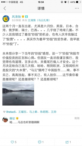 恒生公告断然否认HOMS阴谋论 马云驳斥股灾源自杭州
