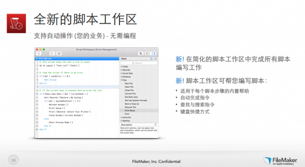 Filemaker：苹果潜藏的商用实力