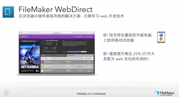 Filemaker：苹果潜藏的商用实力