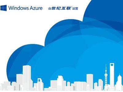 CNET直击 微软Windows Azure中国正式商用