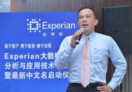 探索信贷大数据奥秘 Experian启用全新中文名“益博睿”