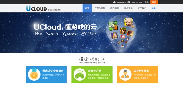 中国云计算领跑者UCloud获得云计算领域单笔最大融资