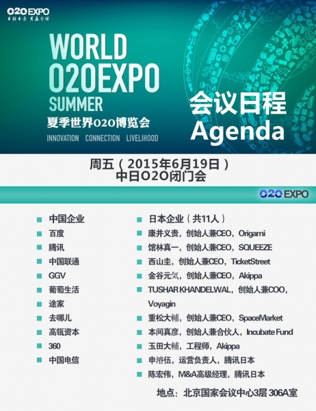 夏季世界O2O博览会峰会完整日程曝光