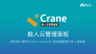  Ʒ׸SwarmKitCrane