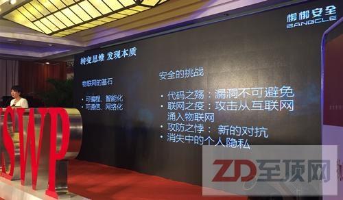 《2016物联网安全白皮书》发布 梆梆安全以技术支撑物联网安全发展