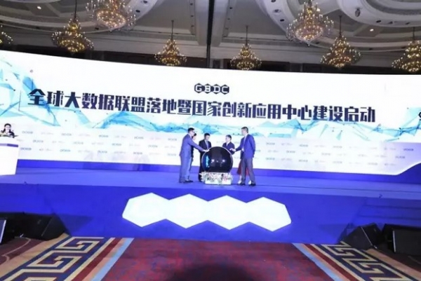 大数据创新衍生无限可能:第二届全球大数据峰会在成都隆重举行