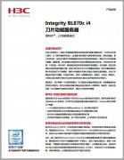 H3C Integrity BL870c i4Ƭܷ