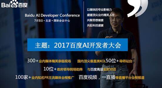 浪潮亮相百度AI开发者大会,共同推进AIto China Copy