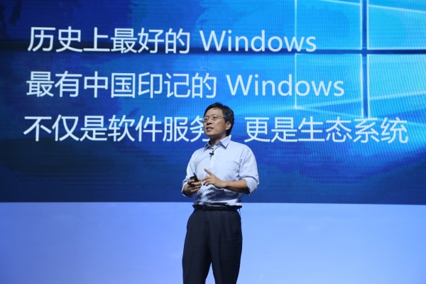 Windows 10中国发布会：诸多创新打造史上最好Windows