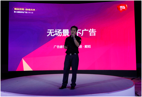 专访广告家Pro.cn戴韬：移动互联网发力 场景化营销将成主流