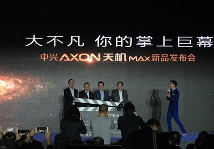 大屏旗舰收官 中兴发布AXON天机MAX