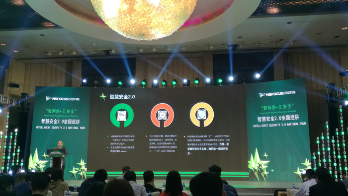 启动智慧安全2.0巡讲 说说绿盟科技如何打破“盒子思维”