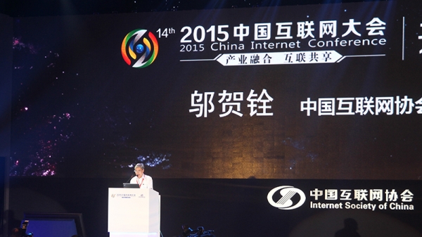 邬贺铨：推动产业融合是2015互联网大会主要议题