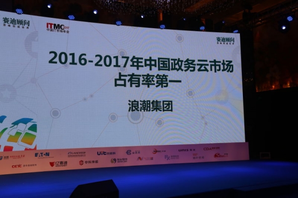 浪潮王洪添:数据融合成政务云2.0核心