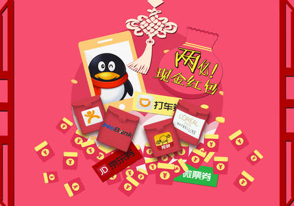 猴年春节加码 腾讯QQ将派超过2亿现金红包