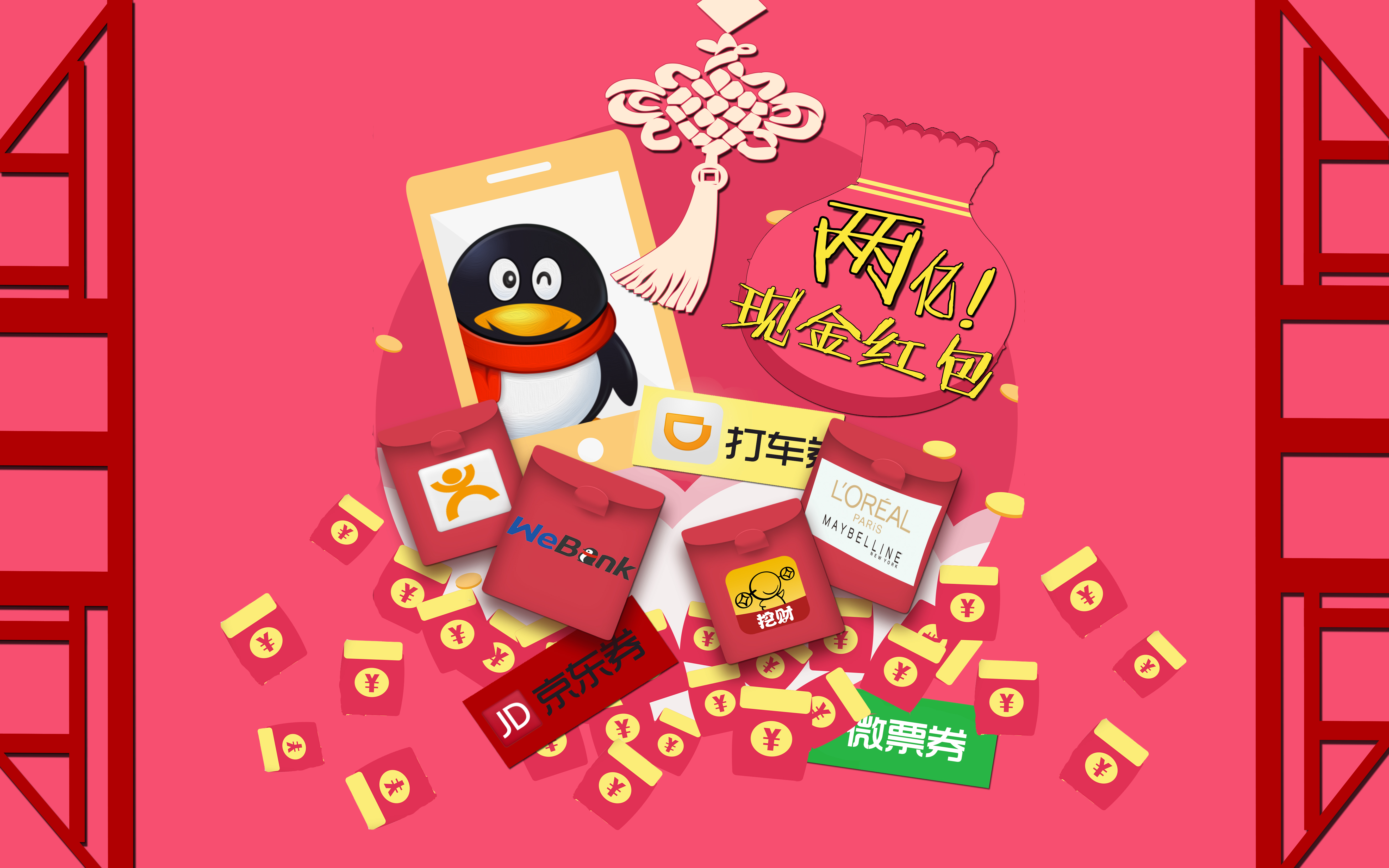 猴年春节加码 腾讯QQ将派超过2亿现金红包