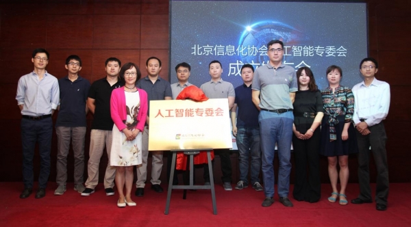 首个人工智能专业委员会成立产业发展再添动力