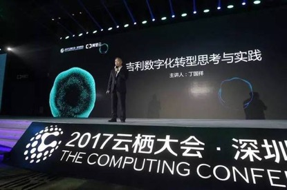 吉利打响车企变革第一枪  联手阿里云落地“中国制造2025”