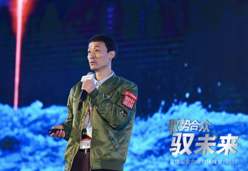 走过融合、突破元年 亚信安全2017合作伙伴峰会召开