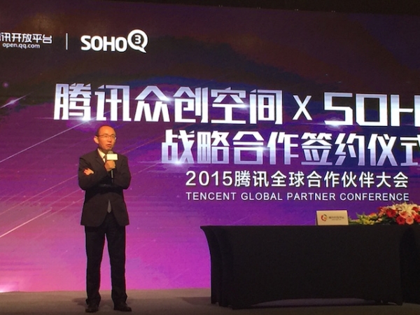 腾讯牵手SOHO3Q扶持创业企业：成本低租金更低