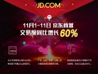 ˫11׶ͬ60%  ƶ˶ռ85%