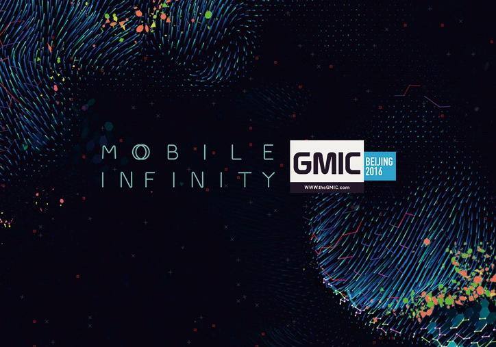 现场直击：GMIC 2016全球移动互联网大会