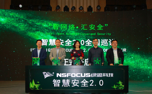定义中国网络安全市场战略高度,绿盟科技为互联网+保驾护航