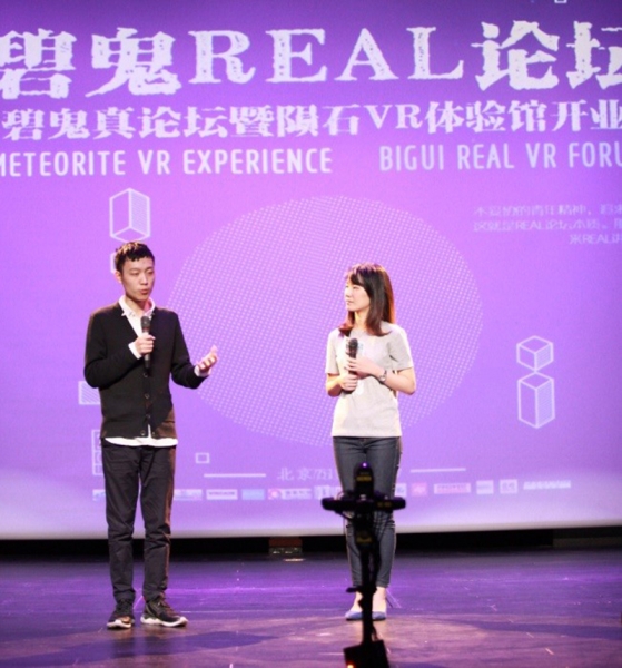 陨石VR体验馆落户北京 碧鬼REAL论坛带来真知识分享