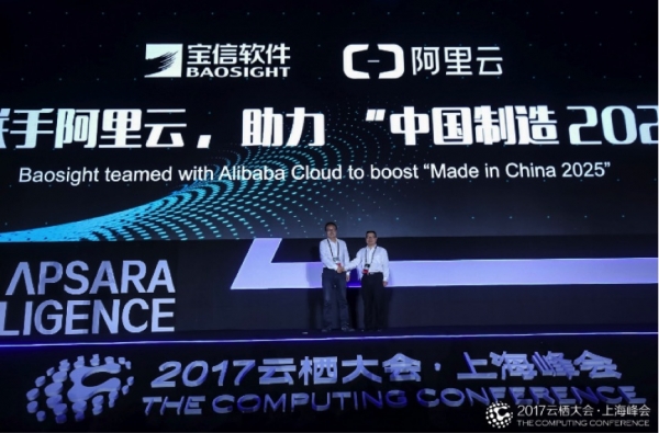 宝信软件与阿里云达成合作  助力“中国制造2025”