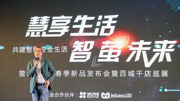 萤石 CEO 蒋海青：视频安防系统，是智能家居的第一步