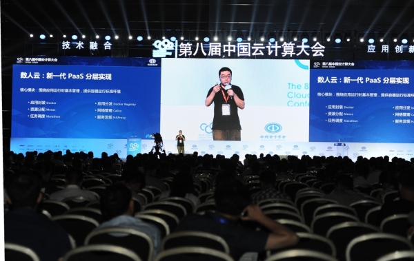 数人云出席中国云计算大会 畅谈中美容器的融合与变革