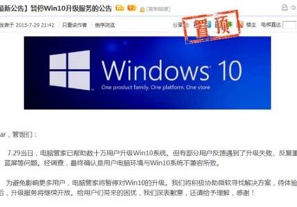 腾讯360宣布暂停Windows 10升级服务