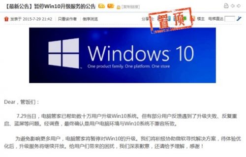 腾讯360宣布暂停Windows 10升级服务