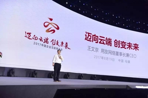 上云不难,用友云让企业服务都在这!