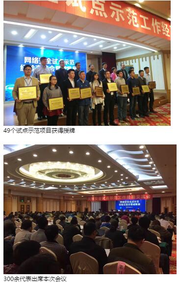 动态安全技术列入工信部网络安全示范项目将在全国推广