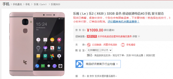 一夜之间好评破万，乐2演绎生态手机现象奇迹 