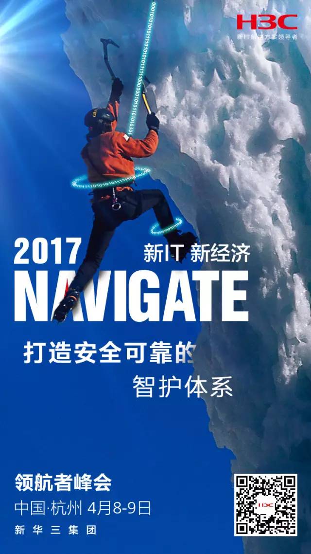 H3C Navigate 2017 | սƼ°볡캽߷ᴵŽ