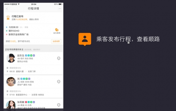 滴滴顺风车新功能上线：乘客也能选车主